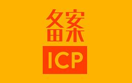 China ICP — A Must to Launch Your Website in Mainland China