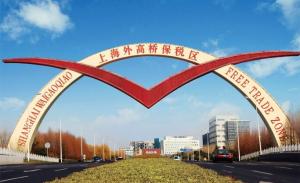 Shanghai FTZ Ushered 1.8 Million New Enterprises