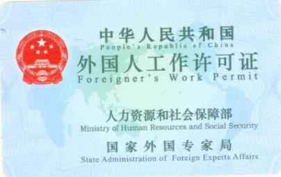 China work permit card